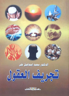 تجريف العقول