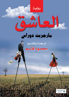العاشق