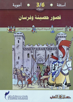 قصور حصينة وفرسان 