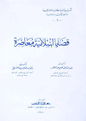 قضايا إسلامية معاصرة
