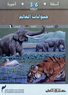 حيوانات العالم