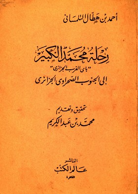 رحلة محمد الكبير