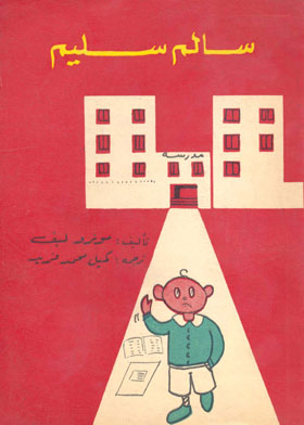 سالم سليم