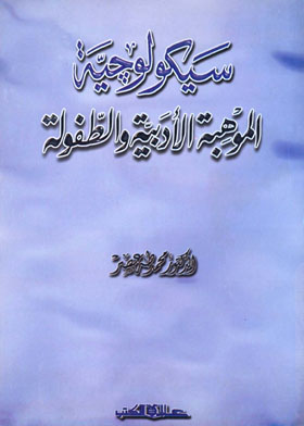 سيكولوجية الموهبة الأدبية والطفولة