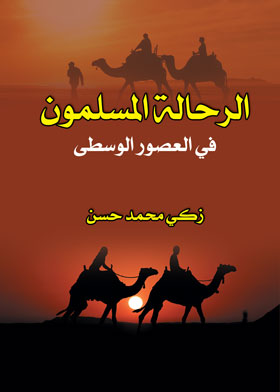 الرحيل عن مدن الهزائم وقصص اخرى