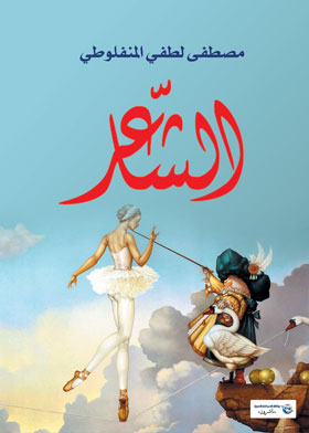 الشاعر/