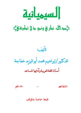 السيمائية 