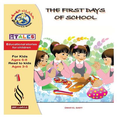 (MY TALES) THE FIRST DAYS OF SCHOOL