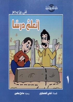 أتعلم درساً