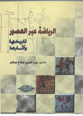 الرياضة وصحة المرأة 