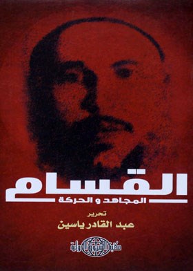 القسام: المجاهد والحركة