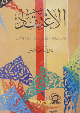 الاعتقاد