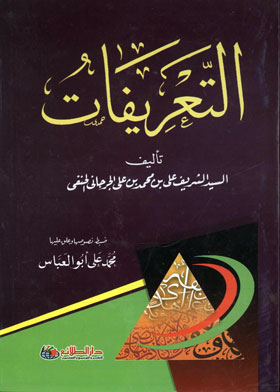التعريفات