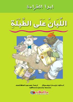 ابدأ القراءة: اللبان على الطبلة