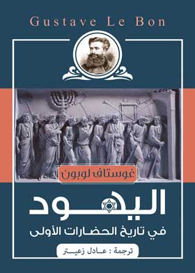 اليهود في تاريخ الحضارات الأولى
