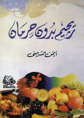 ريجيم بدون حرمان