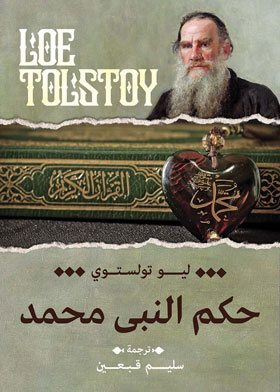 حكم النبي محمد