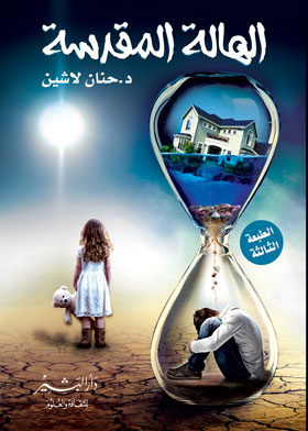 الهالة المقدسة 