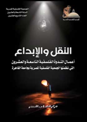 النقل والإبداع 