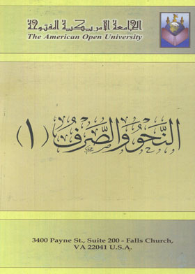 النحو والصرف 1