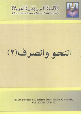 النحو والصرف 2