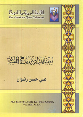 بغية الدارسين لمناهج المفسرين
