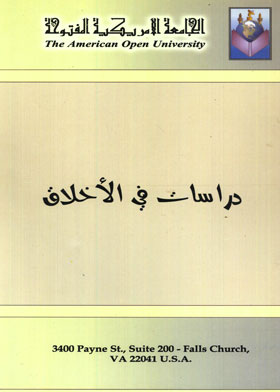 دراسات في الأخلاق