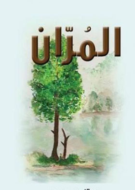 المران
