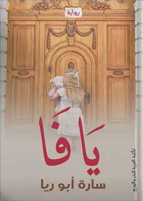 يافا