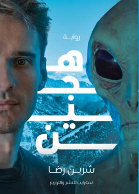 هجين