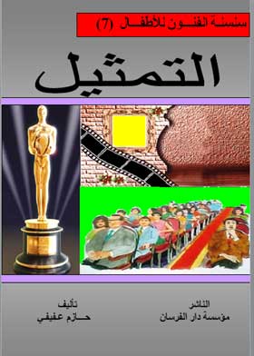 التمثيل