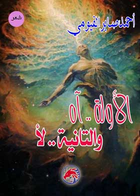 الأولة آه والثانية لا