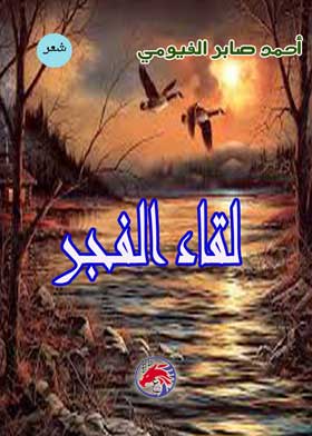 دعاء الفجر