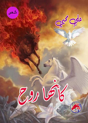 كأنها روح