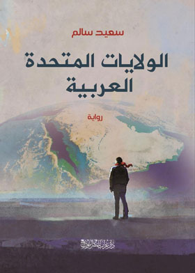 الولايات المتحدة العربية