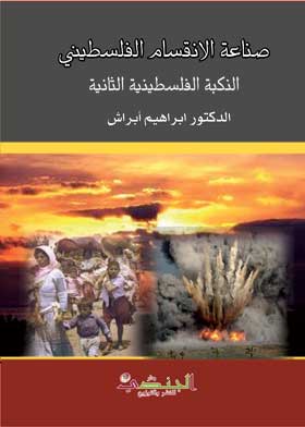 صعود الحركات الإسلامية في البرلمانات العربية دراسة حالة: الإخوان المسلمون في مصر