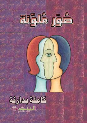 صورة ملونة