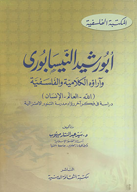 أبو رشيد النيسابورى