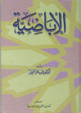 الاباضية 