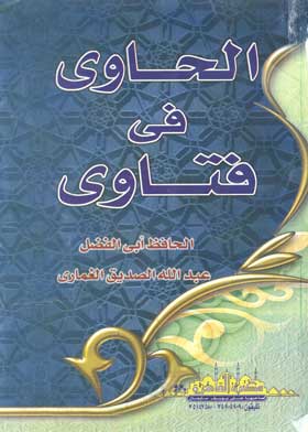 الحاوي في فتاوي 