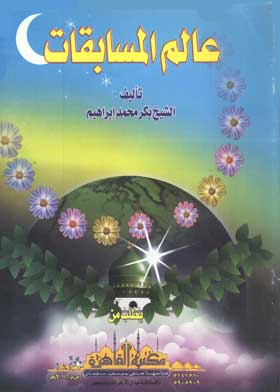 عالم المسابقات