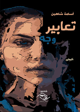 تعابير وجه