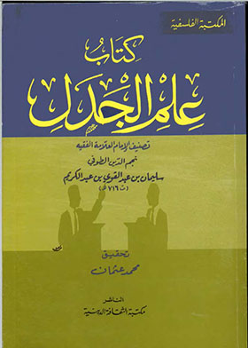 كتاب علم الجدل