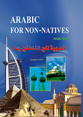 العربية لغير الناطقين بها