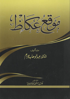 موقع عكاظ