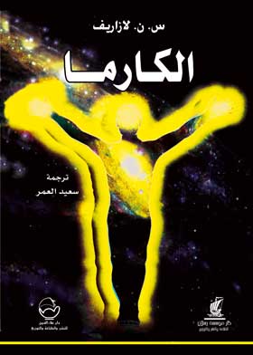 الكارما