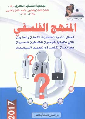 المنهج الفلسفي 