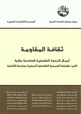 ثقافة المقاومة 