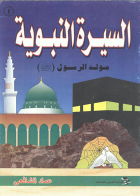 السيرة النبوية ج6