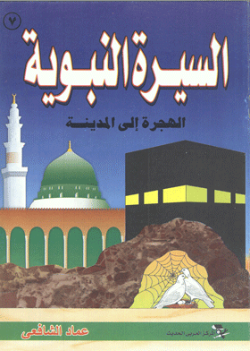 السيرة النبوية ج9